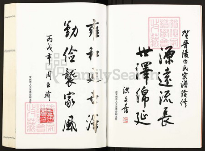 江苏省常州市武进县白氏仁荣堂族谱-晋陵白氏宗谱.pdf电子版插图4