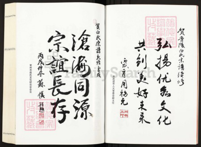 江苏省常州市武进县白氏仁荣堂族谱-晋陵白氏宗谱.pdf电子版插图5