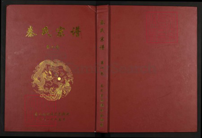 湖北省黄冈市团风县团风镇秦氏继述堂族谱-秦氏宗谱.pdf电子版插图
