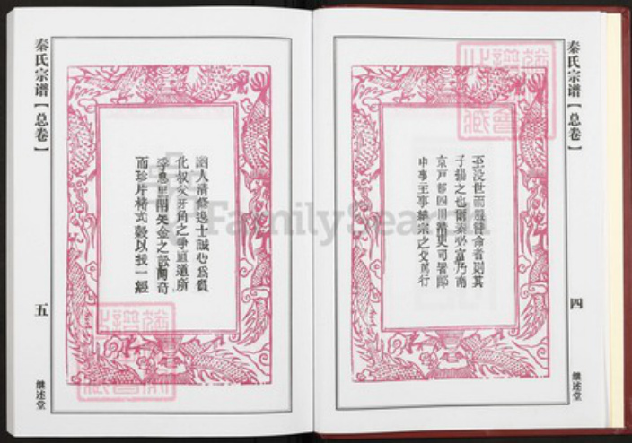 湖北省黄冈市团风县团风镇秦氏继述堂族谱-秦氏宗谱.pdf电子版插图3