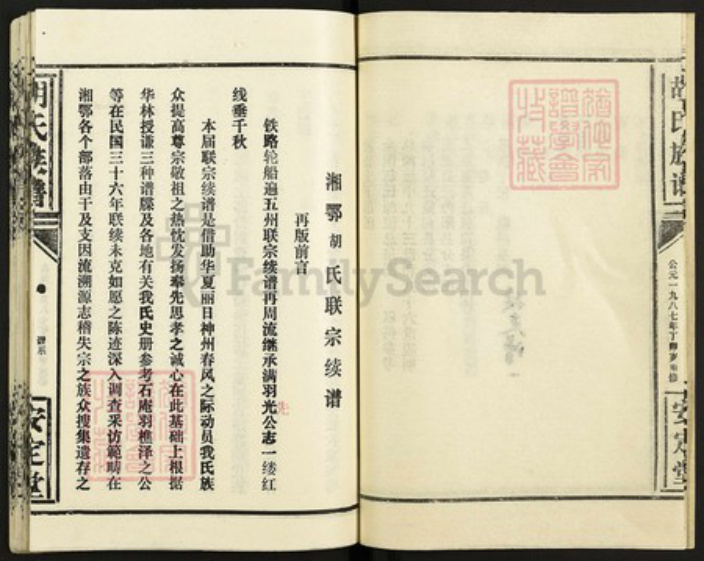 湖北省咸宁市通城县湖北省咸宁市通城县胡氏安定堂族谱-胡氏族谱.pdf电子版插图3