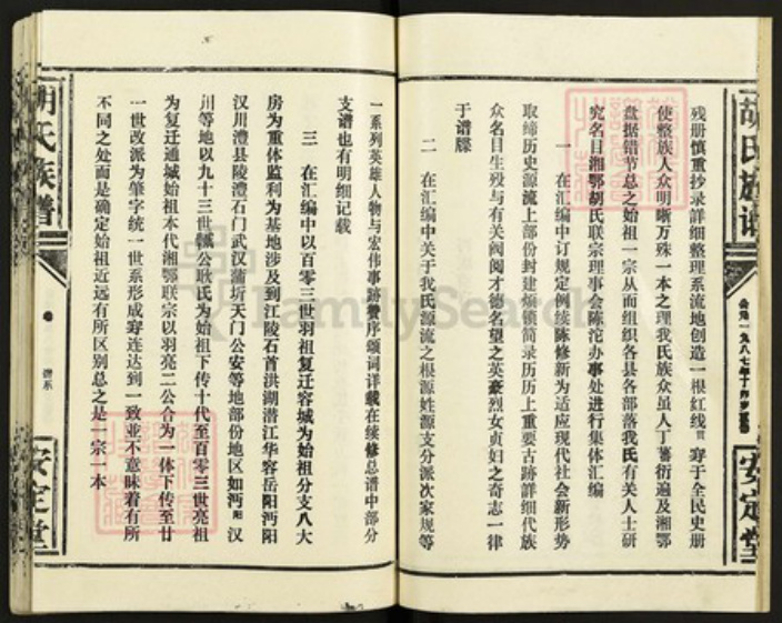 湖北省咸宁市通城县湖北省咸宁市通城县胡氏安定堂族谱-胡氏族谱.pdf电子版插图4