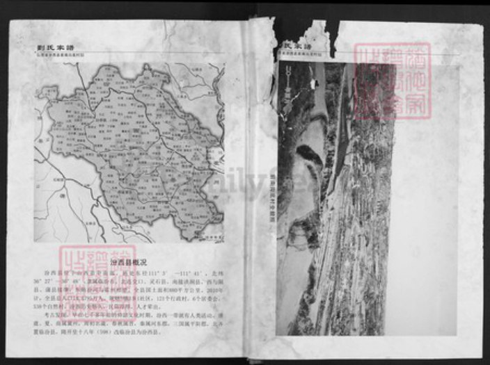 山西省临汾市汾西县永安镇刘氏族谱-刘氏家谱.pdf电子版插图2