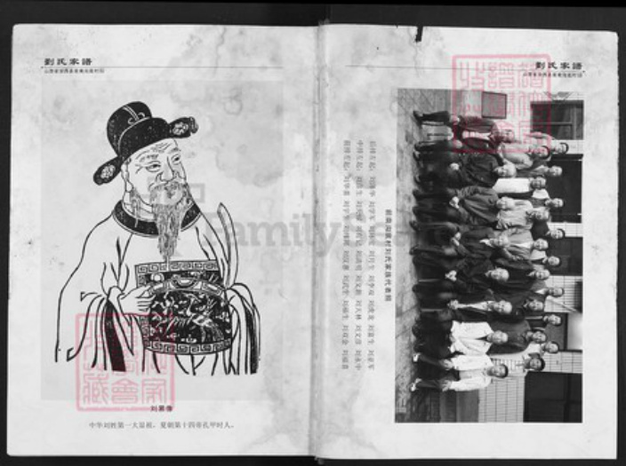 山西省临汾市汾西县永安镇刘氏族谱-刘氏家谱.pdf电子版插图3