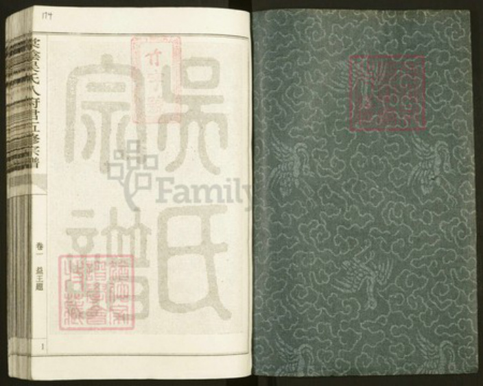 江西省抚州市宜黄县棠阴镇吴氏族谱-棠阴吴氏八府君五修宗谱.pdf电子版插图1