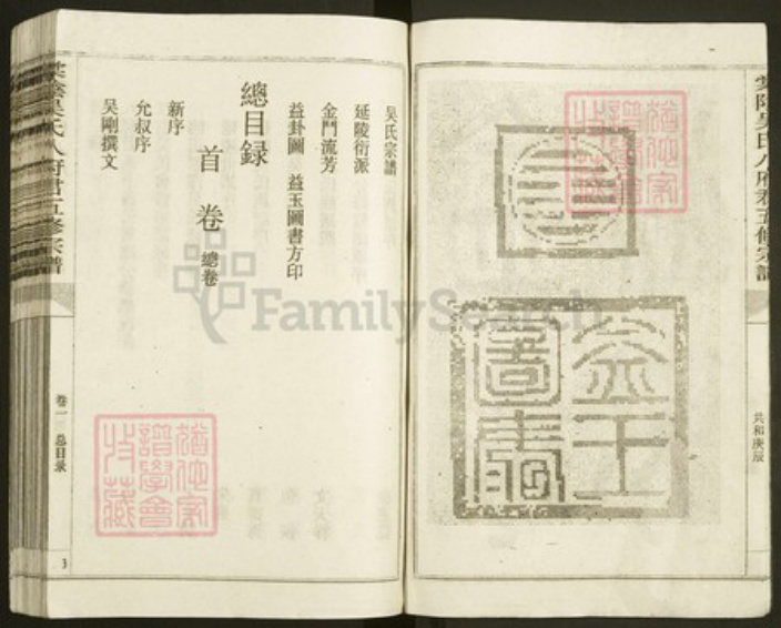 江西省抚州市宜黄县棠阴镇吴氏族谱-棠阴吴氏八府君五修宗谱.pdf电子版插图3