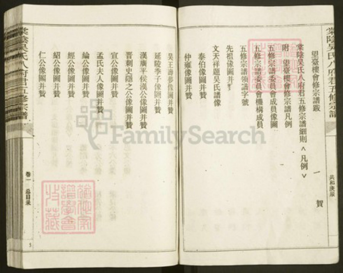 江西省抚州市宜黄县棠阴镇吴氏族谱-棠阴吴氏八府君五修宗谱.pdf电子版插图5