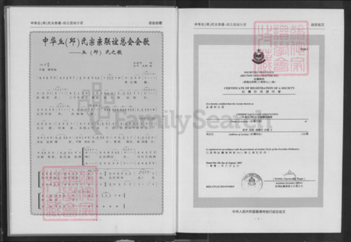 湖北省咸宁市通城县石南镇丘氏族谱-中华丘氏大宗谱.湖北通城分谱.pdf电子版插图5