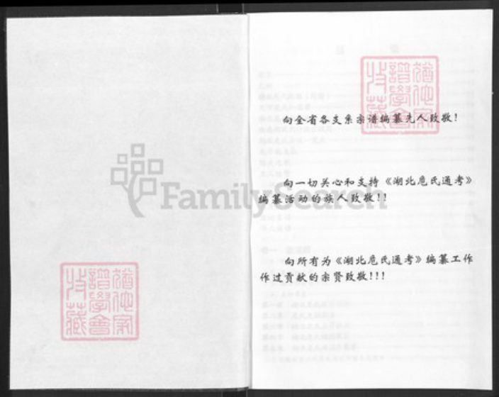 湖北省危氏族谱-湖北危氏通考.pdf电子版插图1
