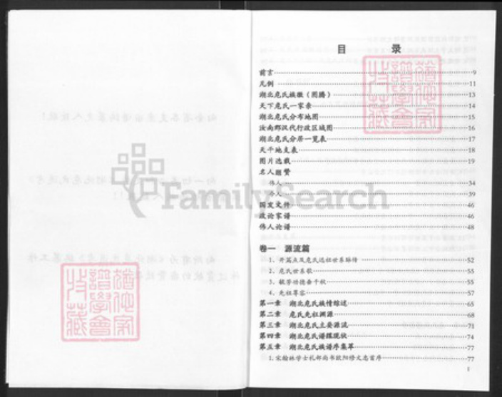 湖北省危氏族谱-湖北危氏通考.pdf电子版插图2
