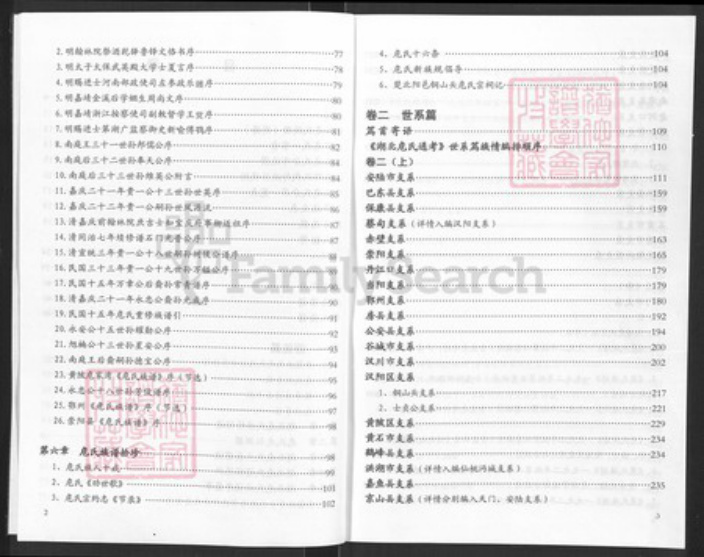 湖北省危氏族谱-湖北危氏通考.pdf电子版插图3