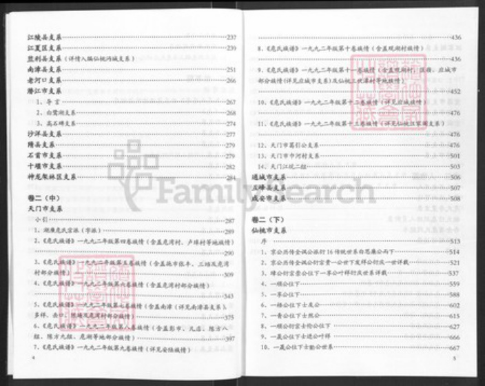 湖北省危氏族谱-湖北危氏通考.pdf电子版插图4