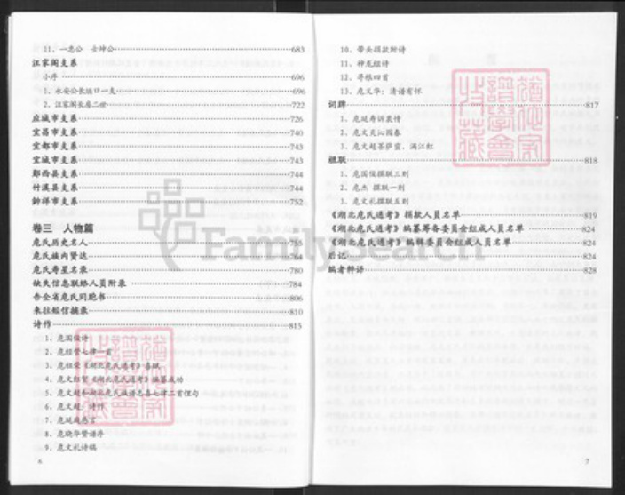 湖北省危氏族谱-湖北危氏通考.pdf电子版插图5