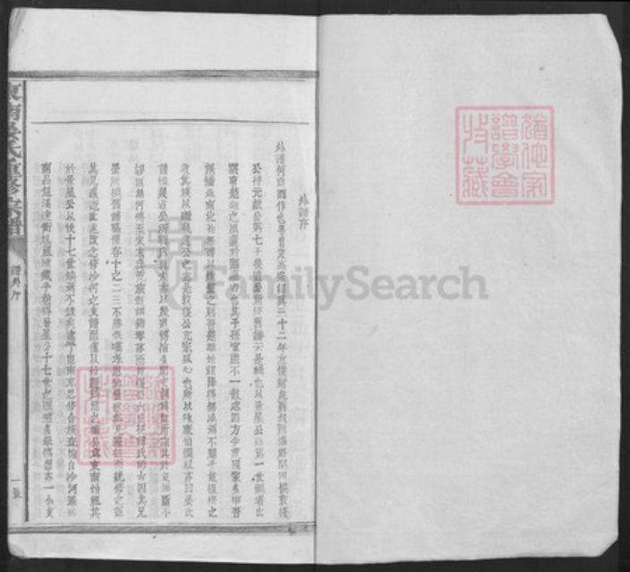 江西省抚州市临川区晏氏族谱-东南晏氏重修宗谱.pdf电子版插图1