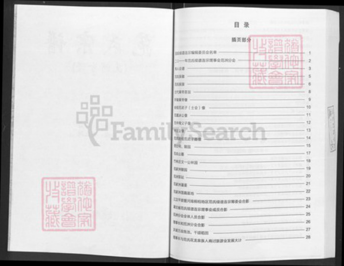 湖北省荆州市洪湖市乌林镇范氏高平堂族谱-范氏宗谱.pdf电子版插图2