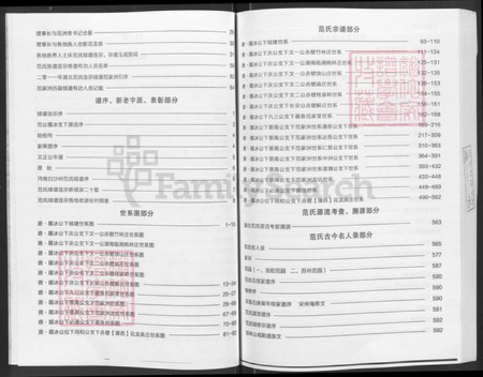 湖北省荆州市洪湖市乌林镇范氏高平堂族谱-范氏宗谱.pdf电子版插图3