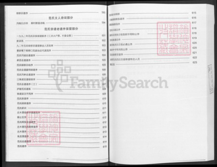 湖北省荆州市洪湖市乌林镇范氏高平堂族谱-范氏宗谱.pdf电子版插图4