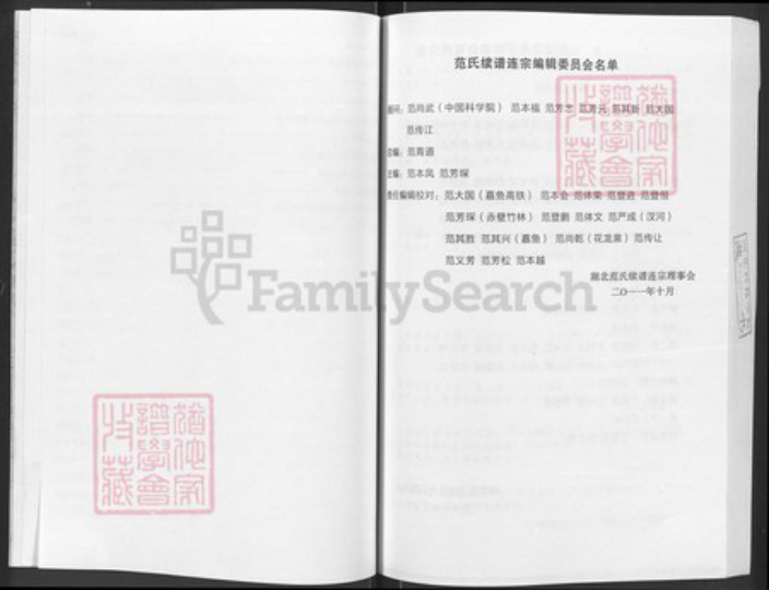 湖北省荆州市洪湖市乌林镇范氏高平堂族谱-范氏宗谱.pdf电子版插图5