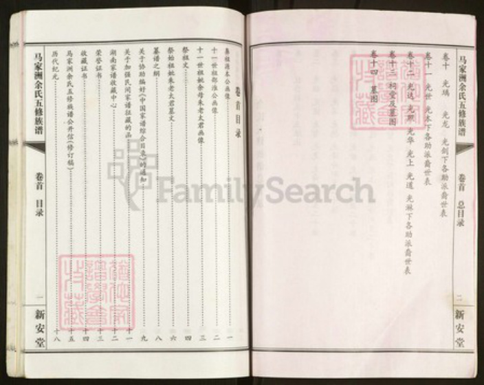 湖南省益阳市赫山余氏新安堂族谱-马家洲余氏五修族谱.pdf电子版插图3