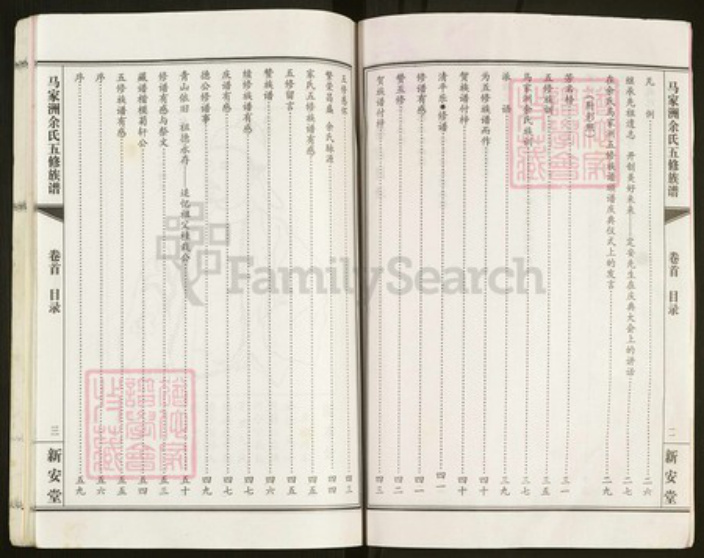 湖南省益阳市赫山余氏新安堂族谱-马家洲余氏五修族谱.pdf电子版插图4