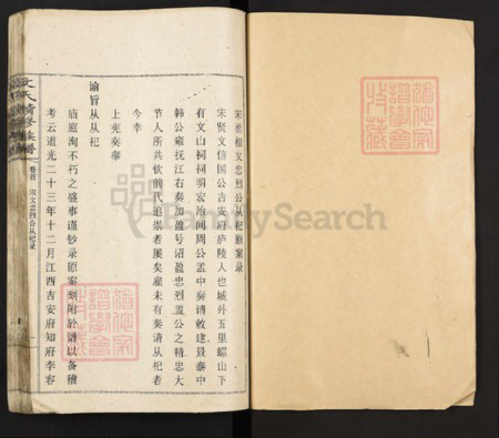 江西省吉安市永新县莲洲乡文氏六义堂族谱-文氏续修族谱.pdf电子版插图1