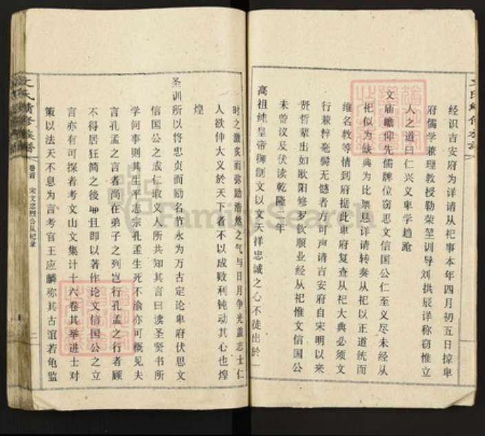 江西省吉安市永新县莲洲乡文氏六义堂族谱-文氏续修族谱.pdf电子版插图2