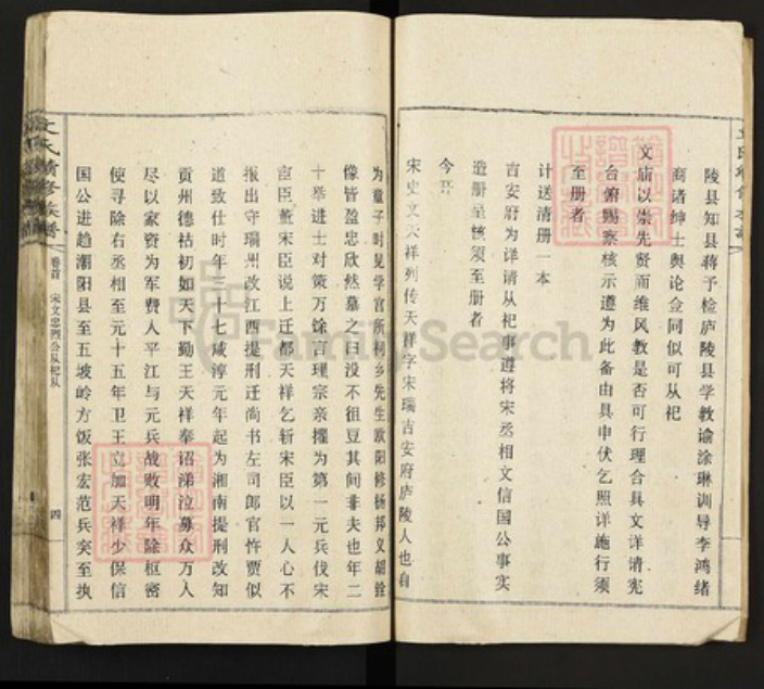 江西省吉安市永新县莲洲乡文氏六义堂族谱-文氏续修族谱.pdf电子版插图4