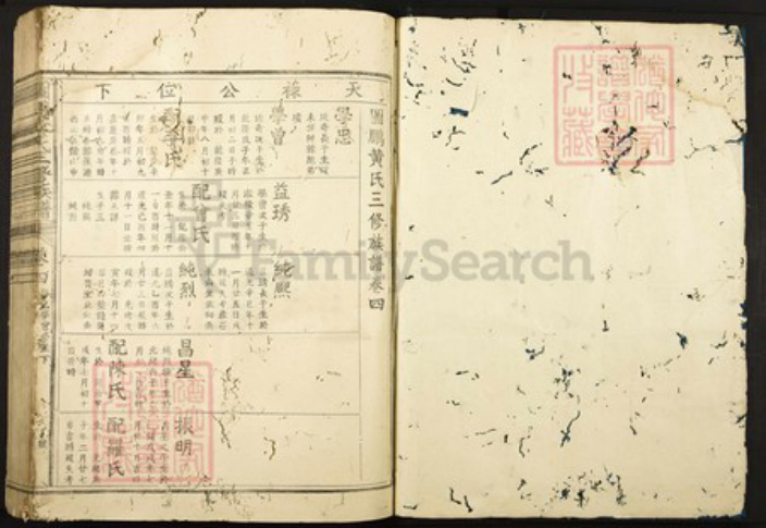 江西省吉安市万安县浙江省黄氏族谱-图鹏黄氏三修族谱.pdf电子版插图1