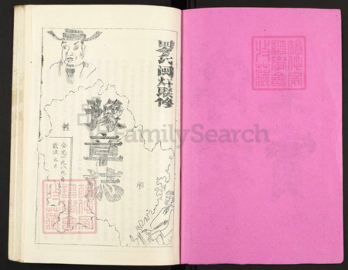 江西省南昌市新建区罗氏豫章堂族谱-罗氏闽赣联修族志.pdf电子版插图2