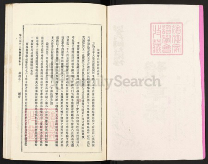 江西省南昌市新建区罗氏豫章堂族谱-罗氏闽赣联修族志.pdf电子版插图3