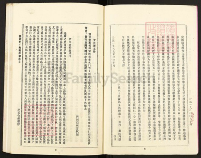 江西省南昌市新建区罗氏豫章堂族谱-罗氏闽赣联修族志.pdf电子版插图4