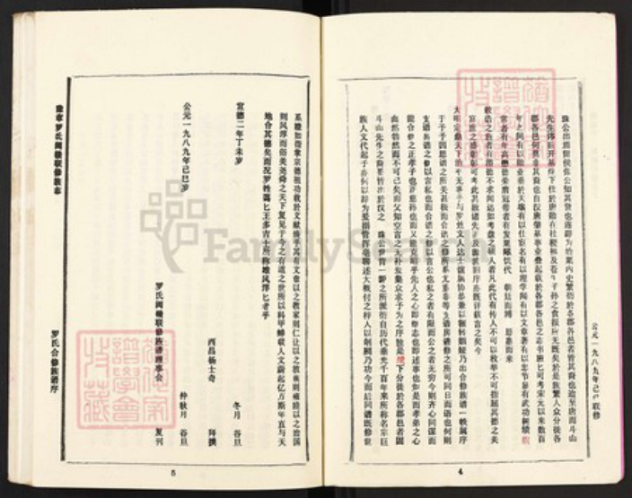 江西省南昌市新建区罗氏豫章堂族谱-罗氏闽赣联修族志.pdf电子版插图5