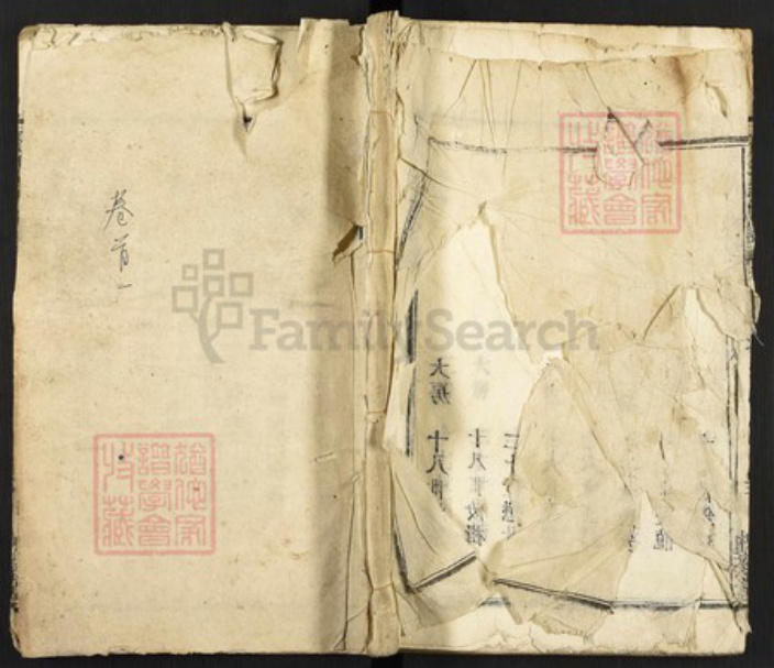 安徽省安庆市太湖县江塘乡王氏槐荫堂族谱-王氏宗谱.pdf电子版插图