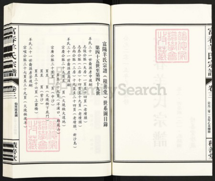 浙江省杭州市富阳羊氏积善堂族谱-富春羊氏宗谱.pdf电子版插图2