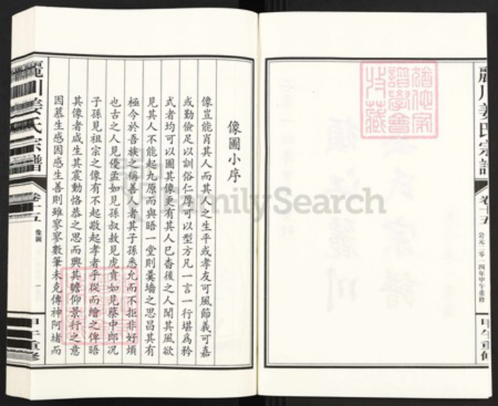 浙江省衢州江山市姜氏族谱-须江丽川姜氏宗谱.pdf电子版插图2