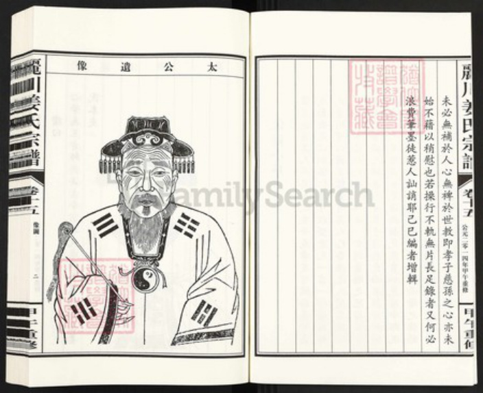 浙江省衢州江山市姜氏族谱-须江丽川姜氏宗谱.pdf电子版插图3