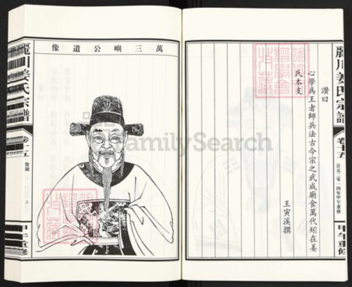 浙江省衢州江山市姜氏族谱-须江丽川姜氏宗谱.pdf电子版插图4
