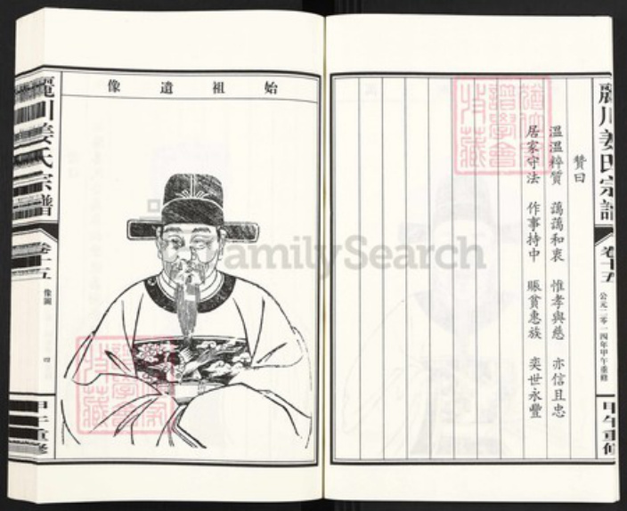 浙江省衢州江山市姜氏族谱-须江丽川姜氏宗谱.pdf电子版插图5