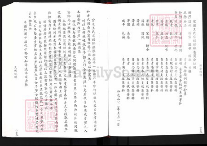 福建省福州市福清市三山镇王氏中山堂族谱-王氏族谱.pdf电子版插图3