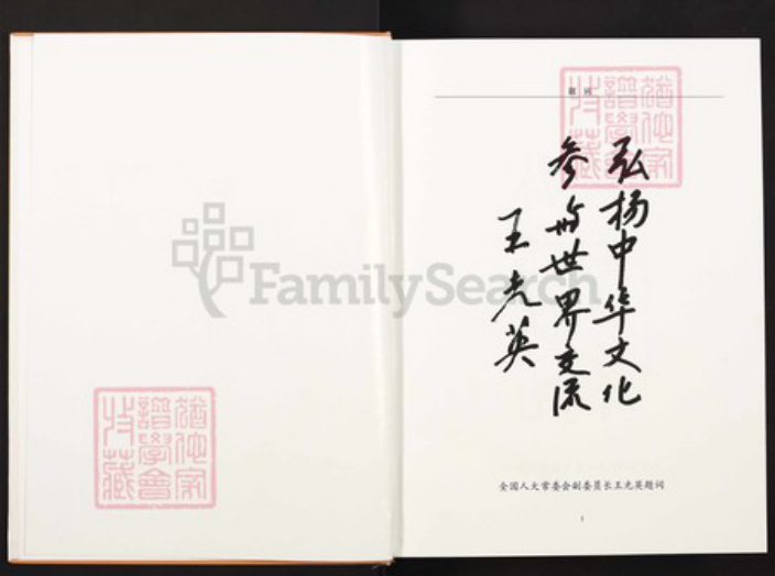 福建省福州市闽清县省璜镇王氏三槐堂族谱-闽清王氏族谱.pdf电子版插图1