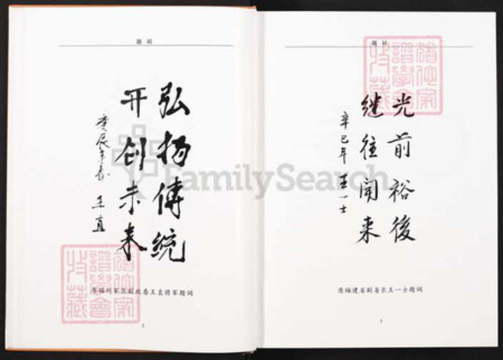 福建省福州市闽清县省璜镇王氏三槐堂族谱-闽清王氏族谱.pdf电子版插图2