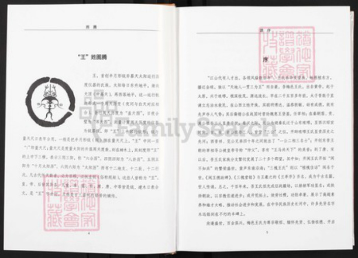 福建省福州市闽清县省璜镇王氏三槐堂族谱-闽清王氏族谱.pdf电子版插图3