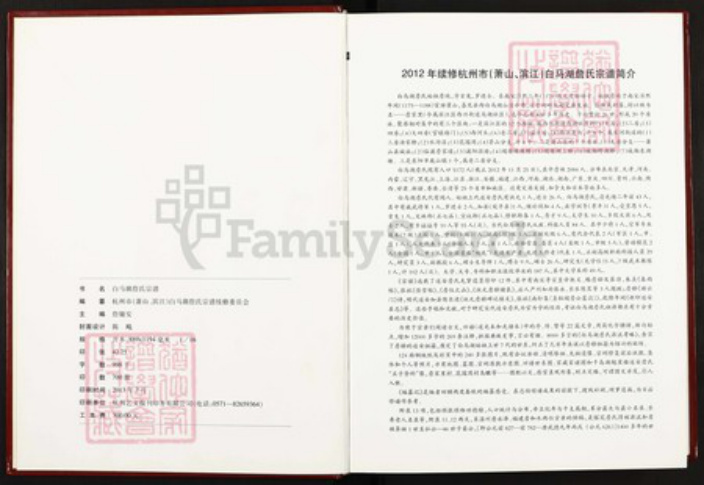 浙江省杭州市萧山区詹氏族谱-白马湖詹氏宗谱.pdf电子版插图1