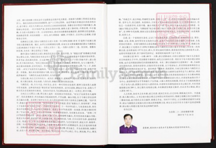 浙江省杭州市萧山区詹氏族谱-白马湖詹氏宗谱.pdf电子版插图4