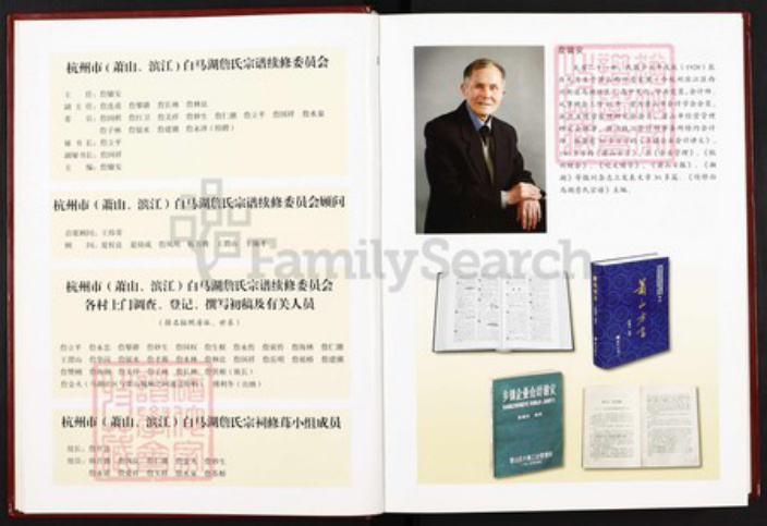 浙江省杭州市萧山区詹氏族谱-白马湖詹氏宗谱.pdf电子版插图5