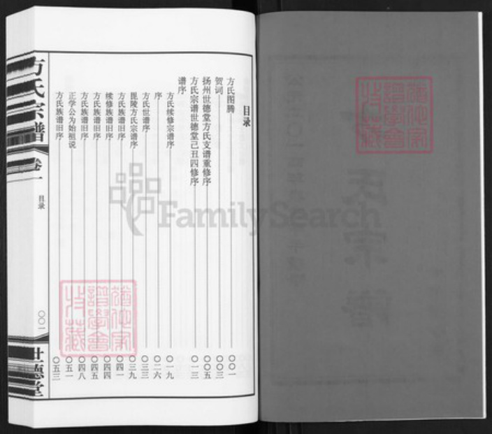 江苏省扬州市方氏世德堂族谱-方氏宗谱.pdf电子版插图2