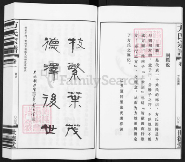 江苏省扬州市方氏世德堂族谱-方氏宗谱.pdf电子版插图5