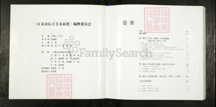 江苏省常州市金坛区江苏省常州市金坛区于氏福谦堂族谱-于芝寿家谱.pdf电子版插图1