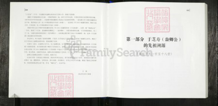 江苏省常州市金坛区江苏省常州市金坛区于氏福谦堂族谱-于芝寿家谱.pdf电子版插图4