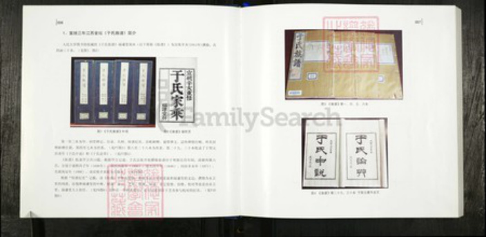 江苏省常州市金坛区江苏省常州市金坛区于氏福谦堂族谱-于芝寿家谱.pdf电子版插图5